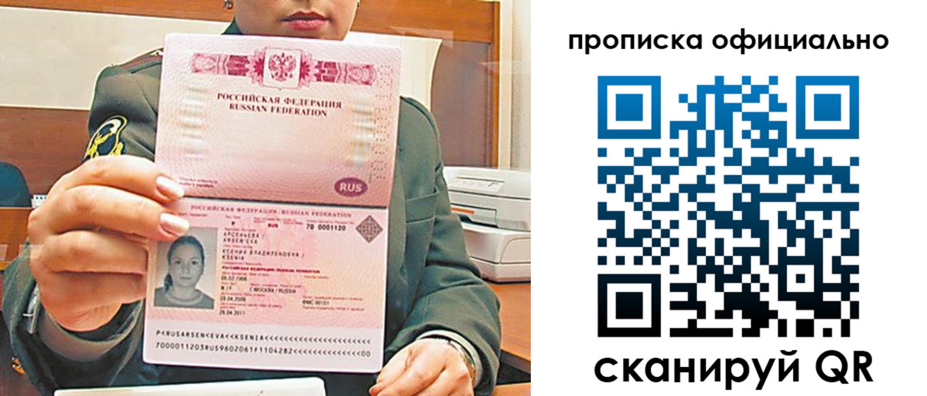 временная регистрация для всех в Пскове